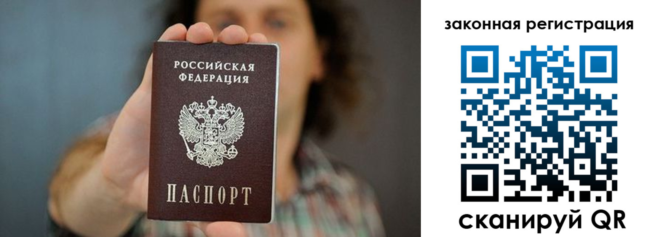 прописка для работы в Электростали