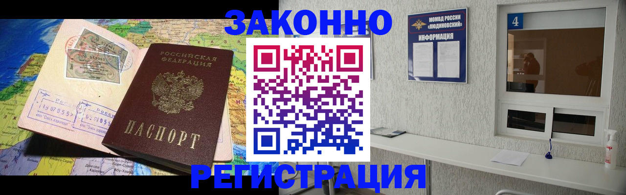 временная прописка в Электростали