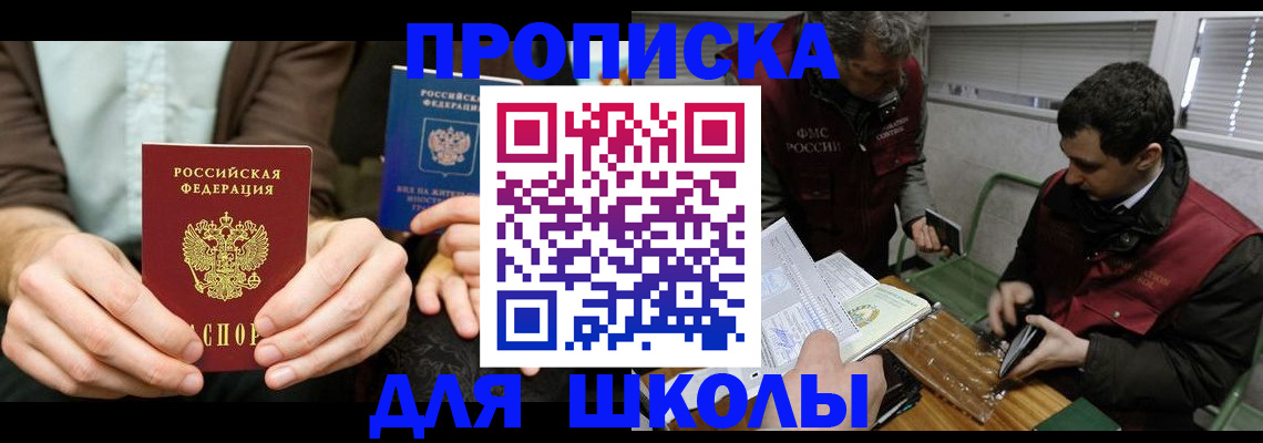 прописка 2025 в Электростали