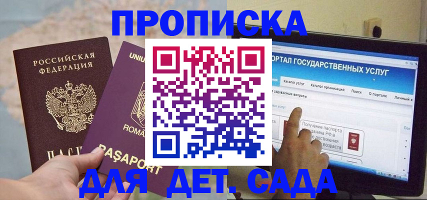 прописка 2025 в Электростали