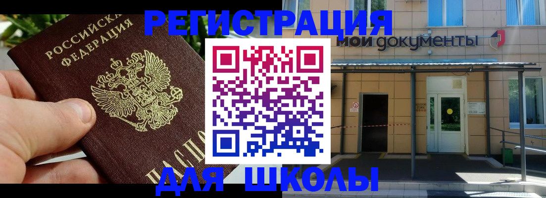 прописка в Электростали