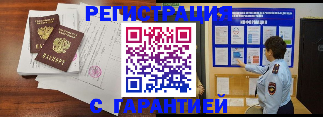 прописка для школы в Электростали